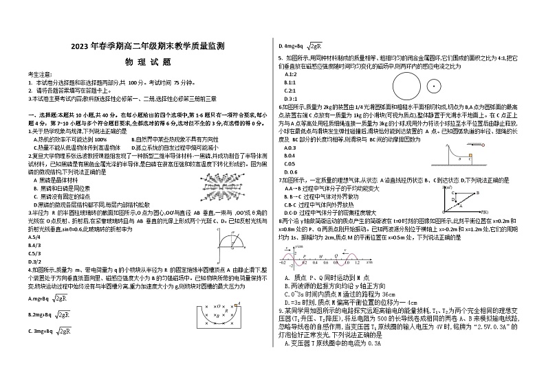 广西贵港市2022-2023学年高二下学期期末教学质量监测物理试卷01