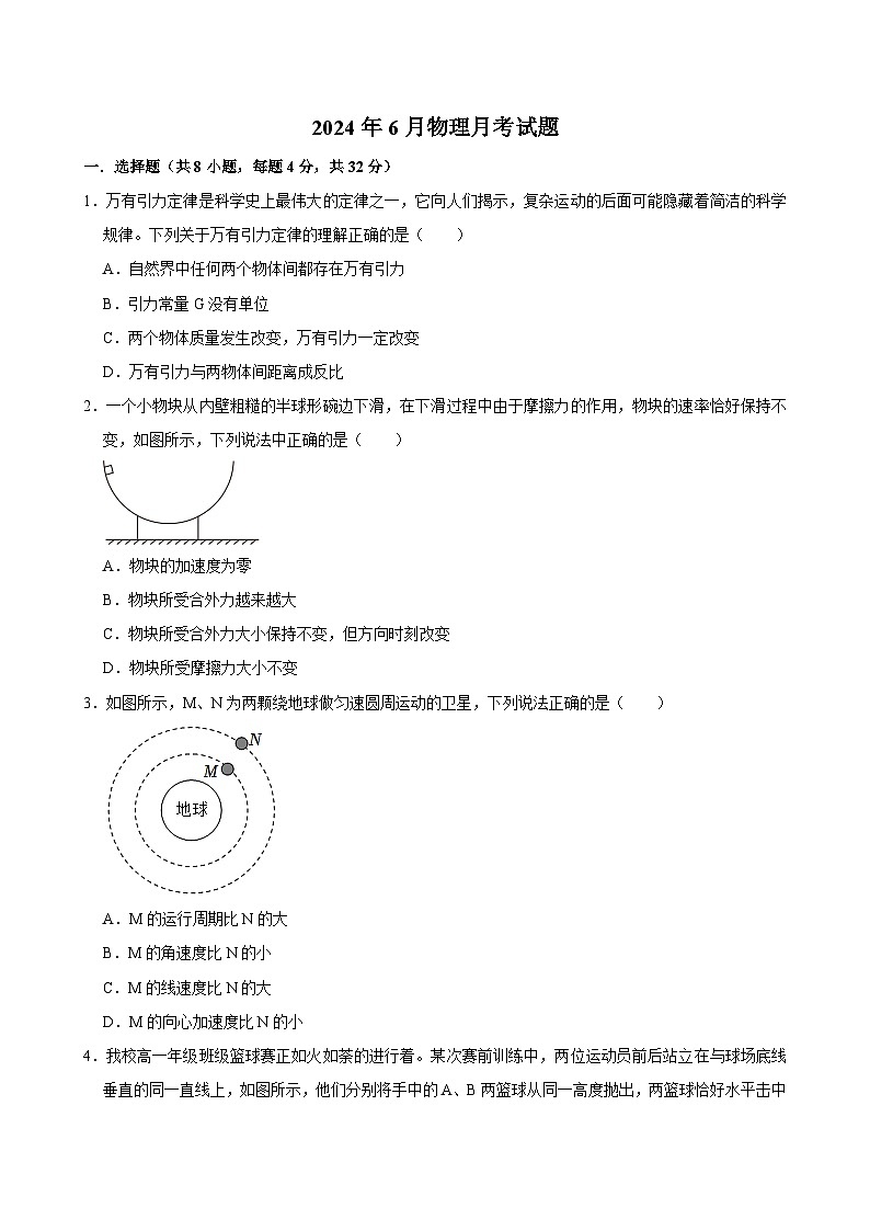 湖南省岳阳市岳阳县第一中学2023-2024学年高一下学期6月月考物理试题第1页