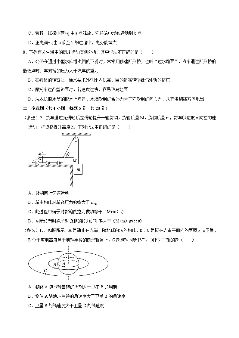 湖南省岳阳市岳阳县第一中学2023-2024学年高一下学期6月月考物理试题第3页