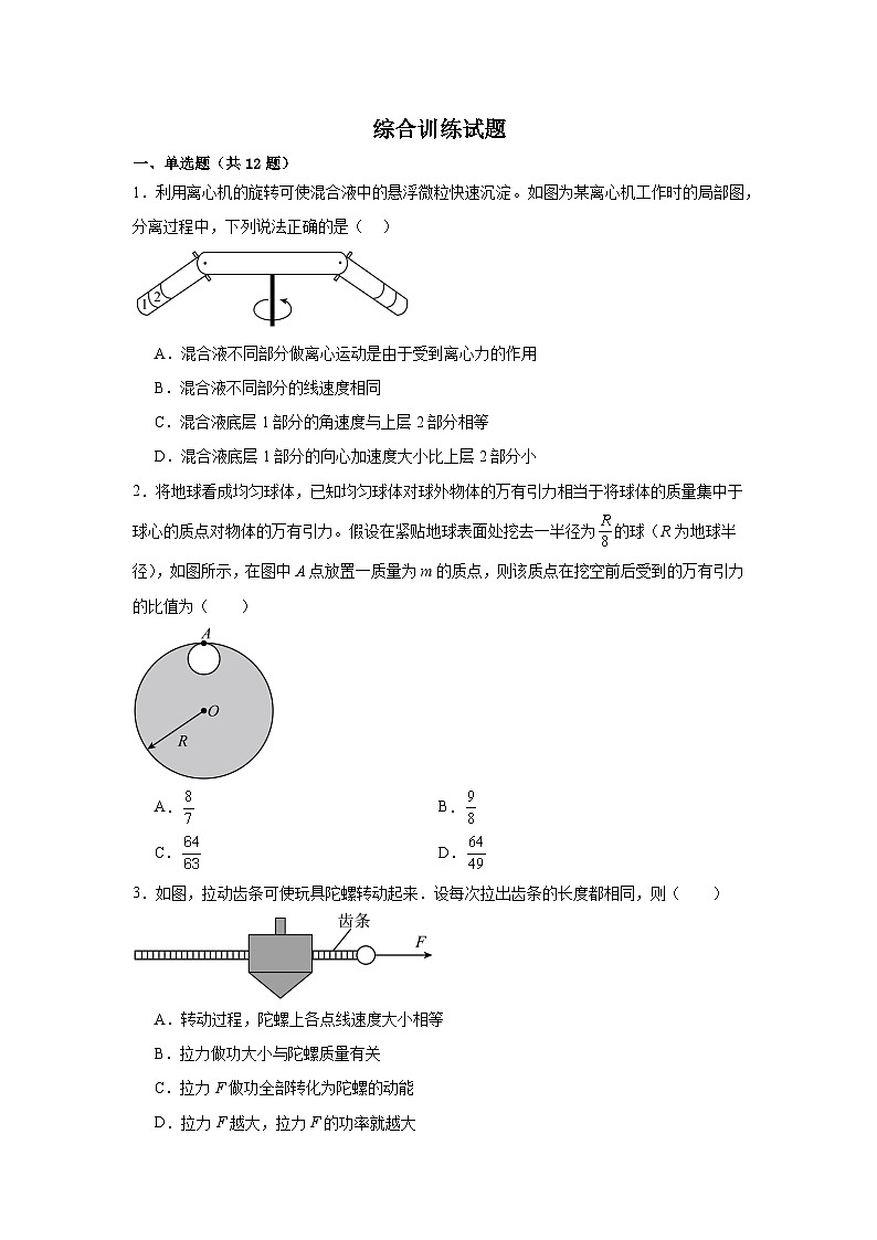 期末复习综合训练题-2023-2024学年高一下学期物理人教版（2019）必修第二册第1页