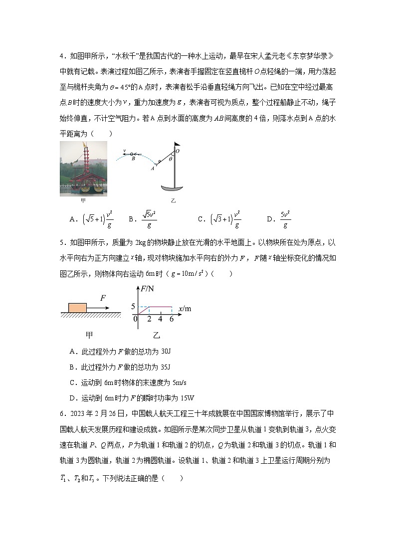 期末复习综合训练题-2023-2024学年高一下学期物理人教版（2019）必修第二册第2页