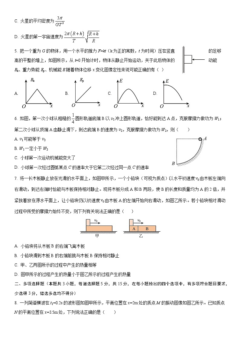 四川省成都市武侯区北京第二外国语学院成都附属中学2023-2024学年高一下学期6月期末物理试题第2页