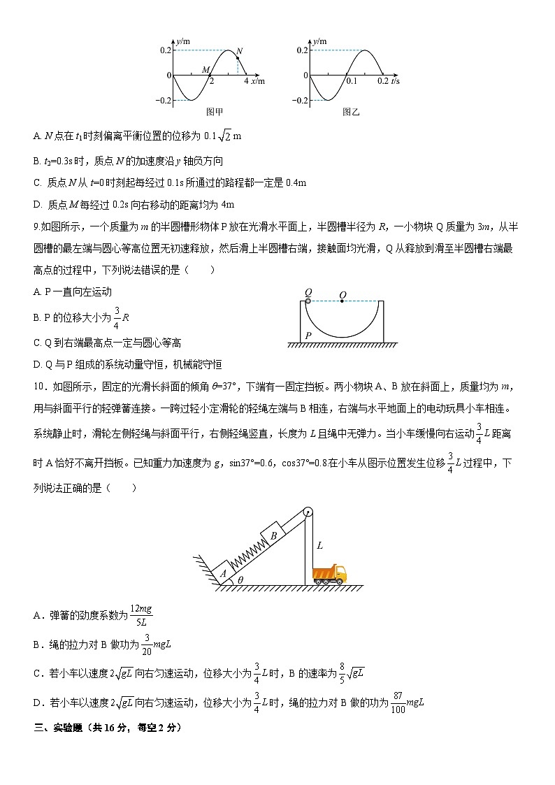 四川省成都市武侯区北京第二外国语学院成都附属中学2023-2024学年高一下学期6月期末物理试题第3页
