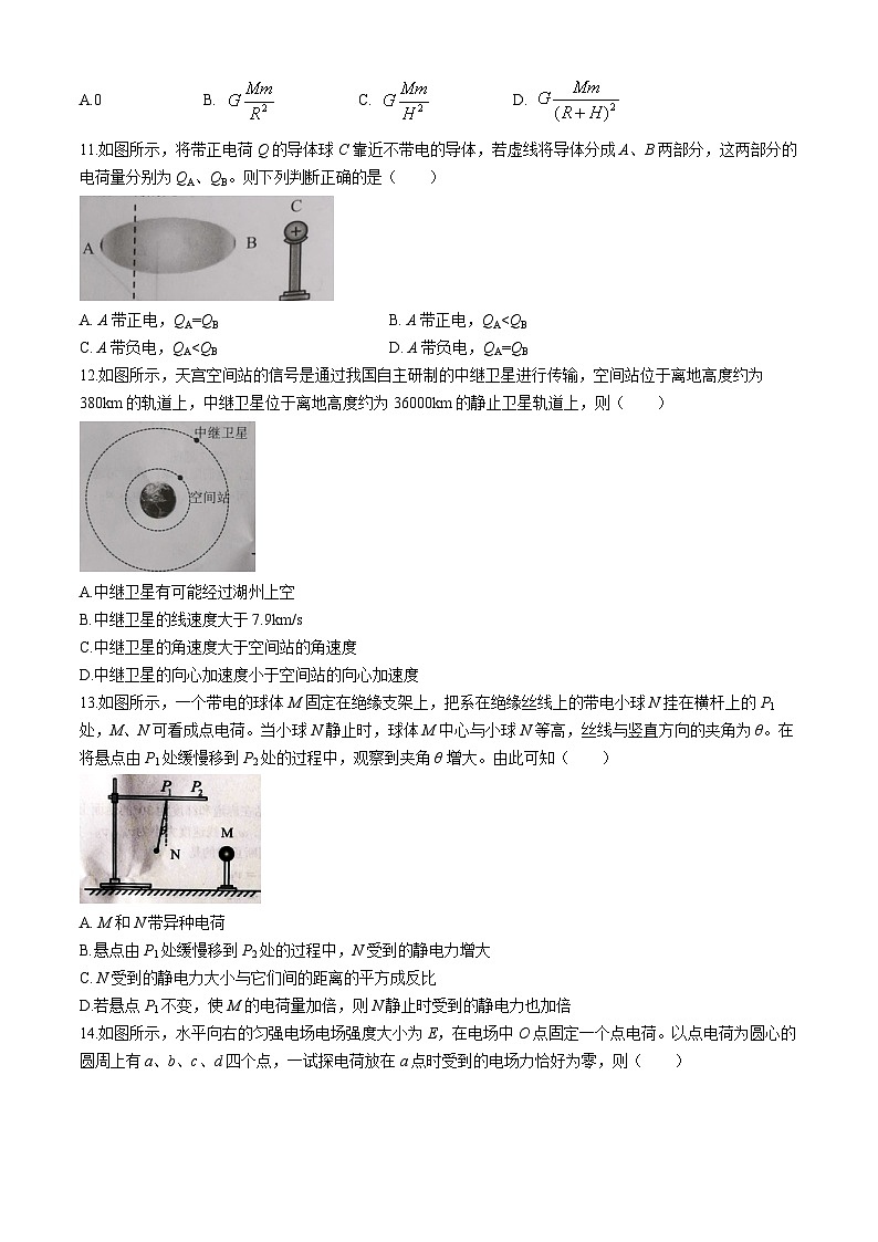 浙江省湖州市2023-2024学年高一下学期6月期末物理试题03