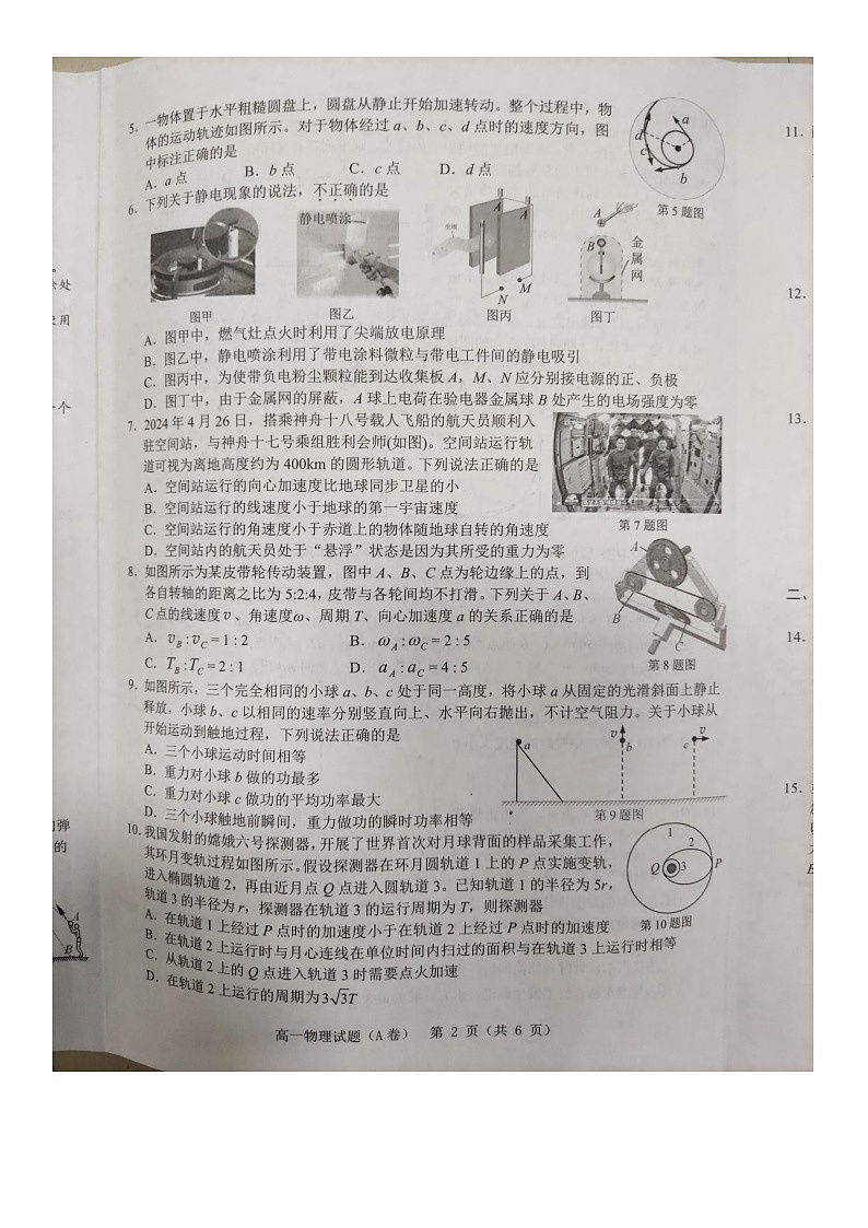 浙江省温州市2023-2024学年高一下学期期末考试物理试题第2页