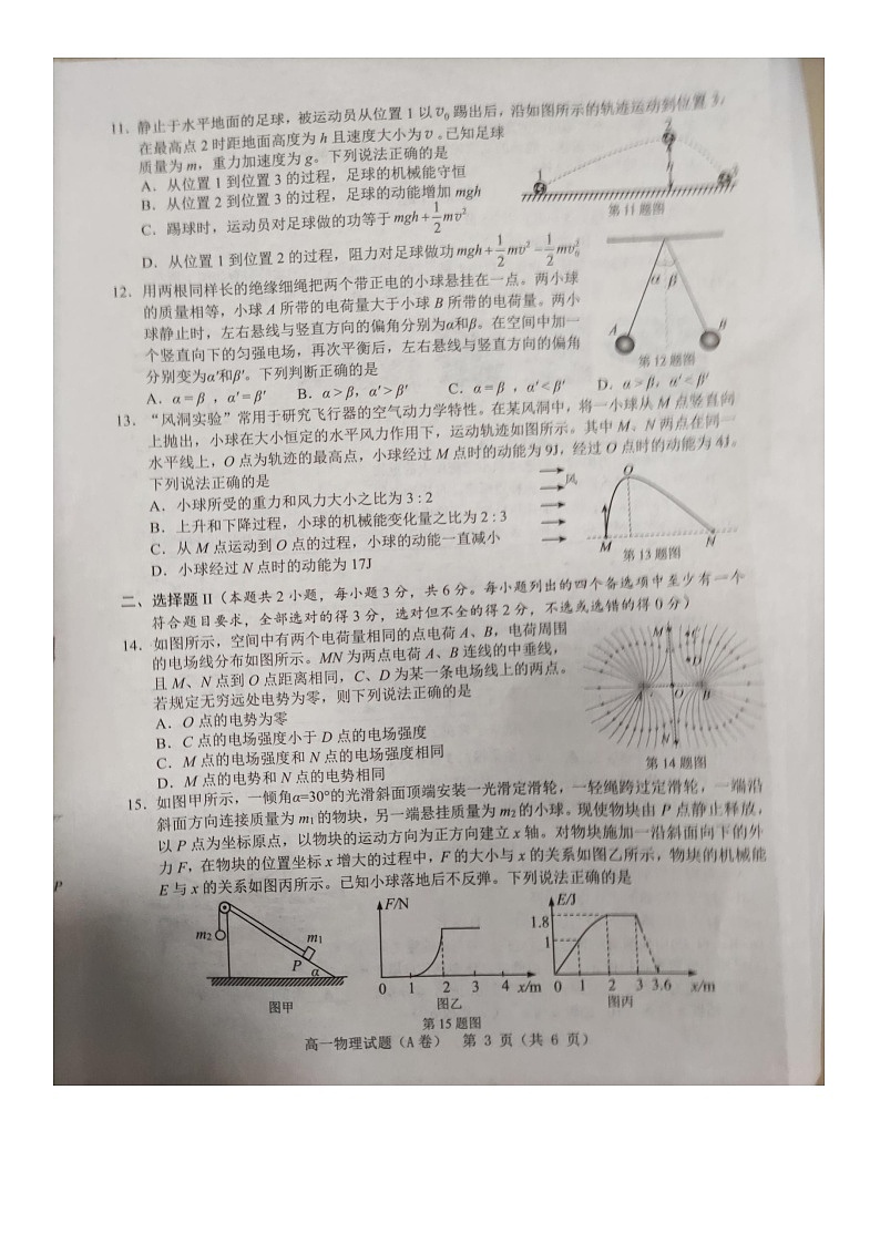 浙江省温州市2023-2024学年高一下学期期末考试物理试题第3页