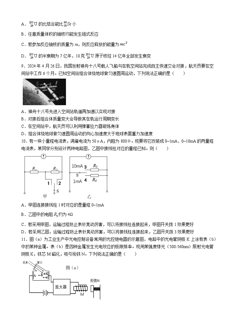 浙江省温州市十校2023-2024学年高二下学期6月期末物理试题03