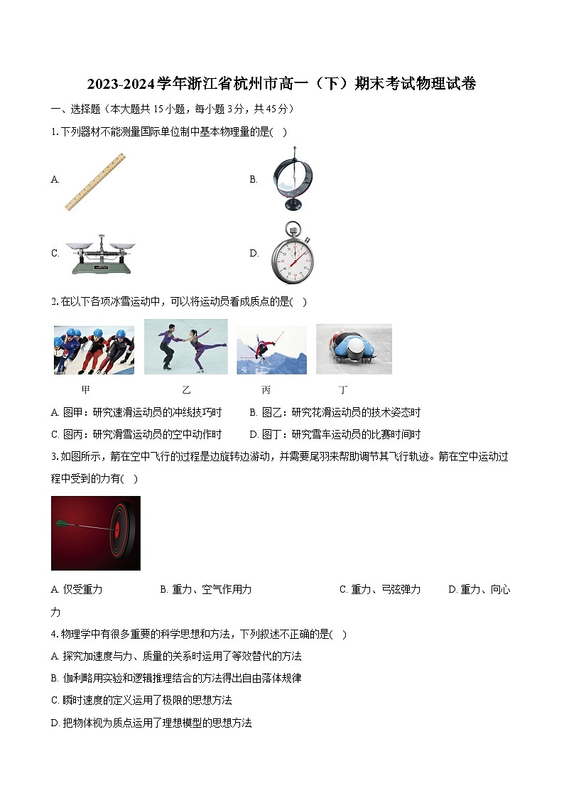 2023-2024学年浙江省杭州市高一（下）期末考试物理试卷（含答案）第1页