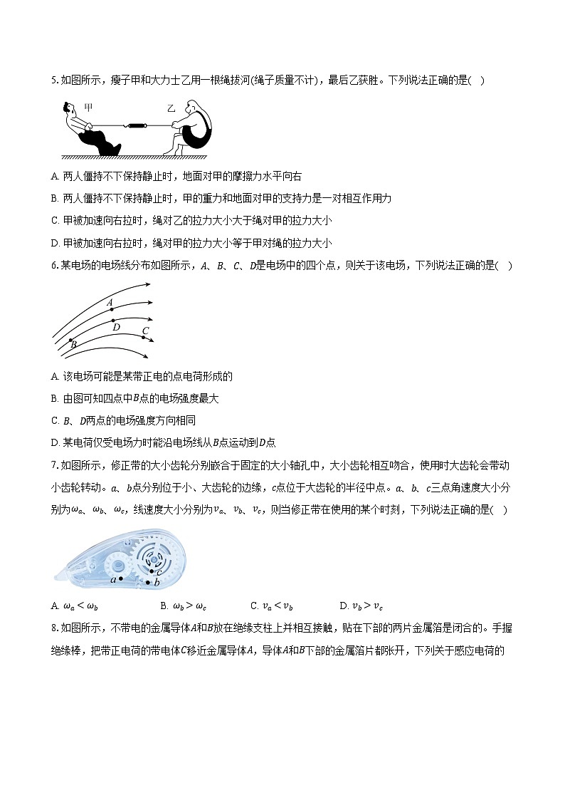 2023-2024学年浙江省杭州市高一（下）期末考试物理试卷（含答案）第2页