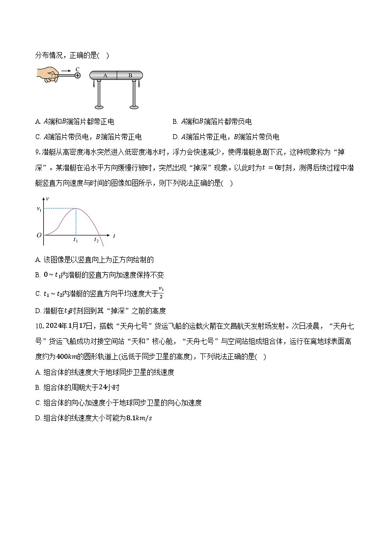 2023-2024学年浙江省杭州市高一（下）期末考试物理试卷（含答案）第3页