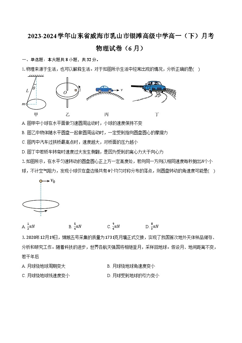 2023-2024学年山东省威海市乳山市银滩高级中学高一（下）月考物理试卷（6月）（含答案）01