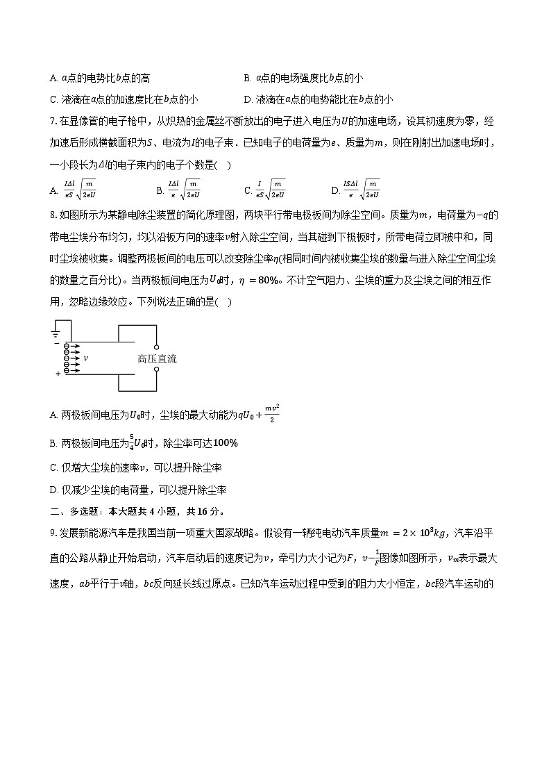 2023-2024学年山东省威海市乳山市银滩高级中学高一（下）月考物理试卷（6月）（含答案）03