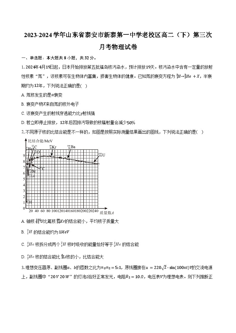 2023-2024学年山东省泰安市新泰第一中学老校区高二（下）第三次月考物理试卷（含答案）01
