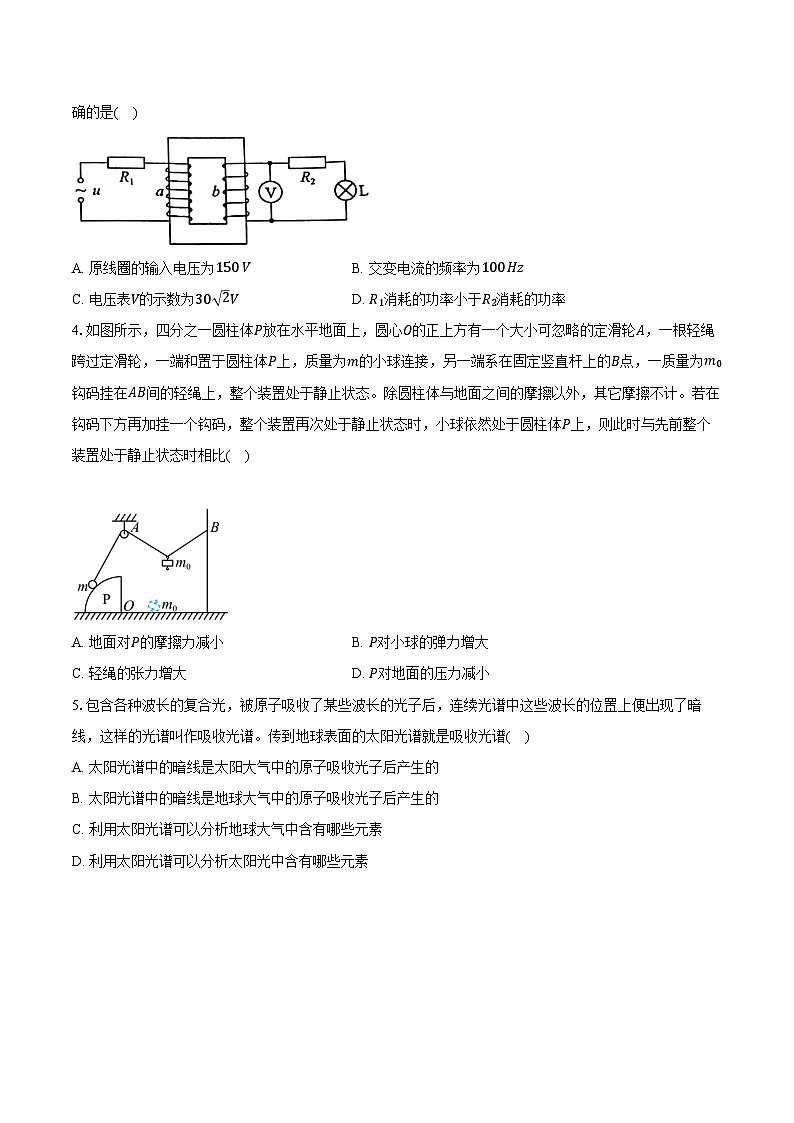 2023-2024学年山东省泰安市新泰第一中学老校区高二（下）第三次月考物理试卷（含答案）02