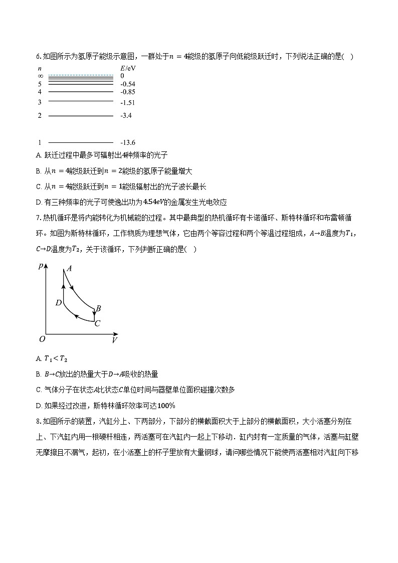 2023-2024学年山东省泰安市新泰第一中学老校区高二（下）第三次月考物理试卷（含答案）03
