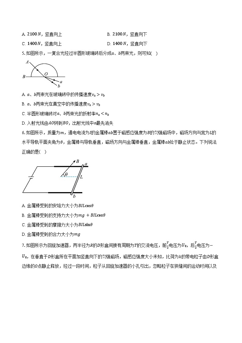 2023-2024学年甘肃省武威市高二（下）期中联考物理试卷（含答案）第2页