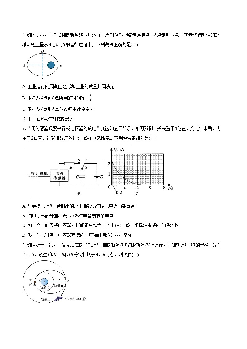 2023-2024学年江苏省苏州市高一（下）期末物理试卷（含答案）02