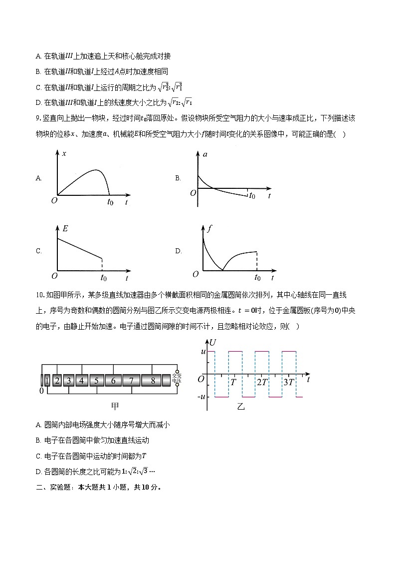 2023-2024学年江苏省苏州市高一（下）期末物理试卷（含答案）03