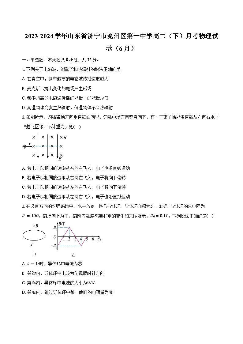 2023-2024学年山东省济宁市兖州区第一中学高二（下）月考物理试卷（6月）（含答案）01