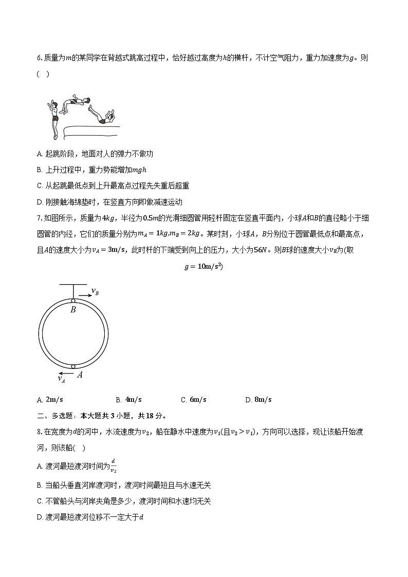 2023-2024学年广东省深圳市新安中学（集团）高中部高一（下）期中考试物理试卷（含解析）第2页