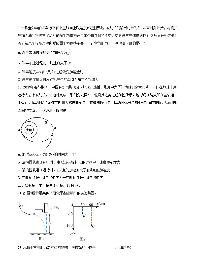 2023-2024学年广东省深圳市新安中学（集团）高中部高一（下）期中考试物理试卷（含解析）第3页