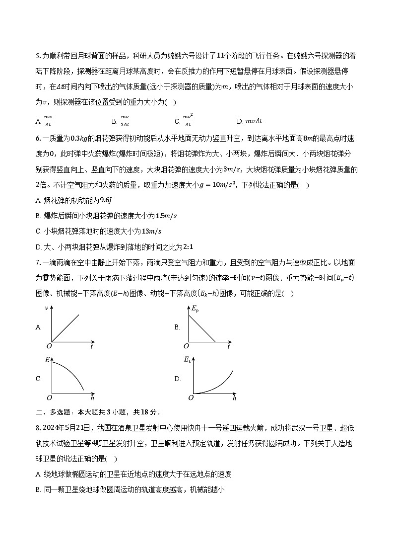 2023-2024学年辽宁省部分学校高一（下）期末联考物理试卷（含解析）02