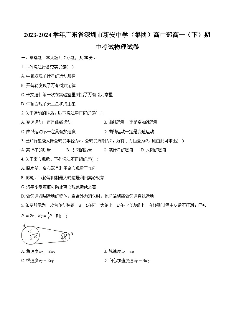 2023-2024学年广东省深圳市新安中学（集团）高中部高一（下）期中考试物理试卷（含答案）01