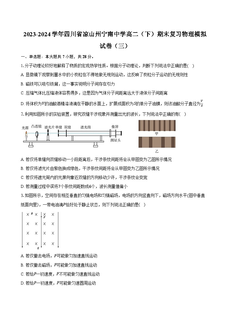 2023-2024学年四川省凉山州宁南中学高二（下）期末复习物理模拟试卷（三）（含解析）01