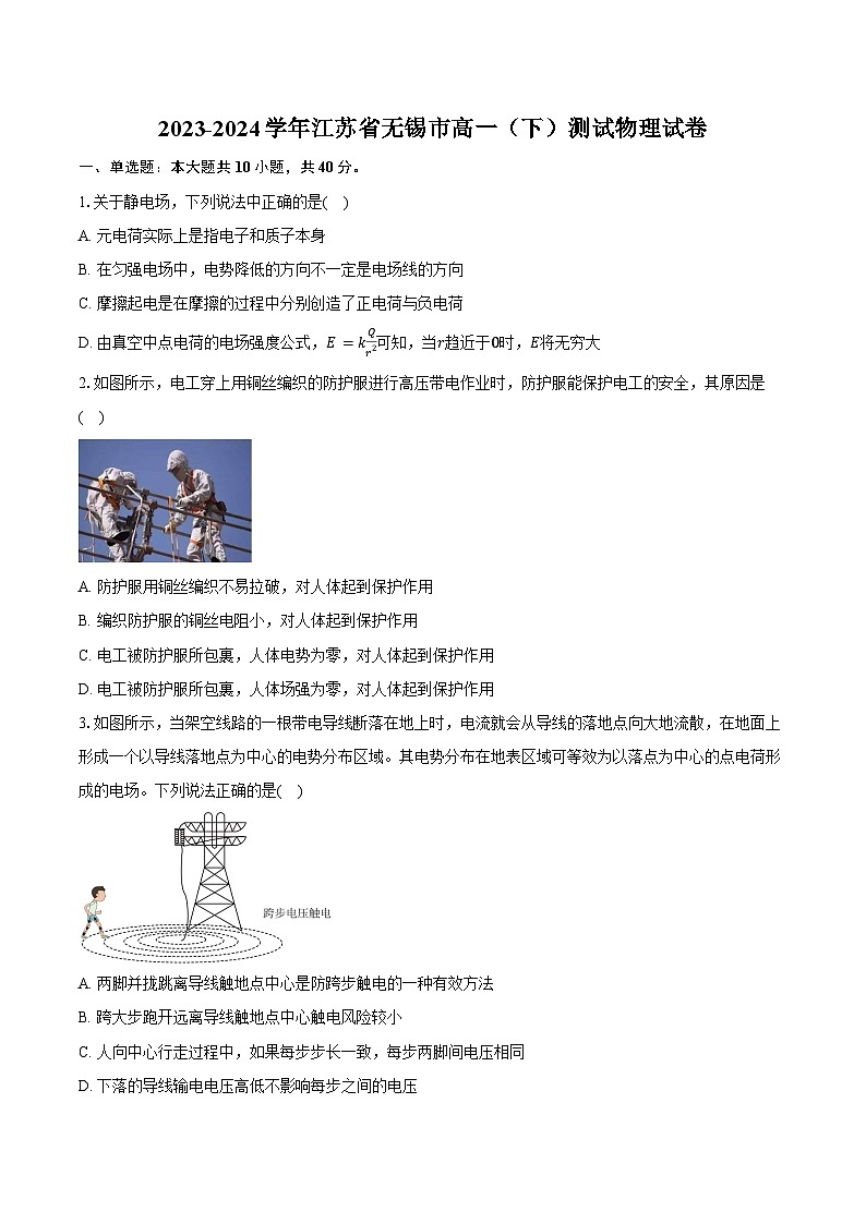 2023-2024学年江苏省无锡市高一（下）测试物理试卷（含答案）01