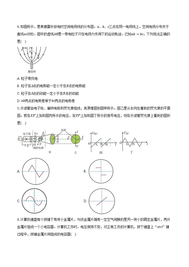2023-2024学年江苏省无锡市高一（下）测试物理试卷（含答案）02