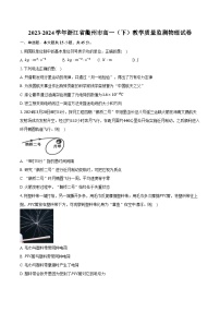 2023-2024学年浙江省衢州市高一（下）教学质量监测物理试卷（含答案）