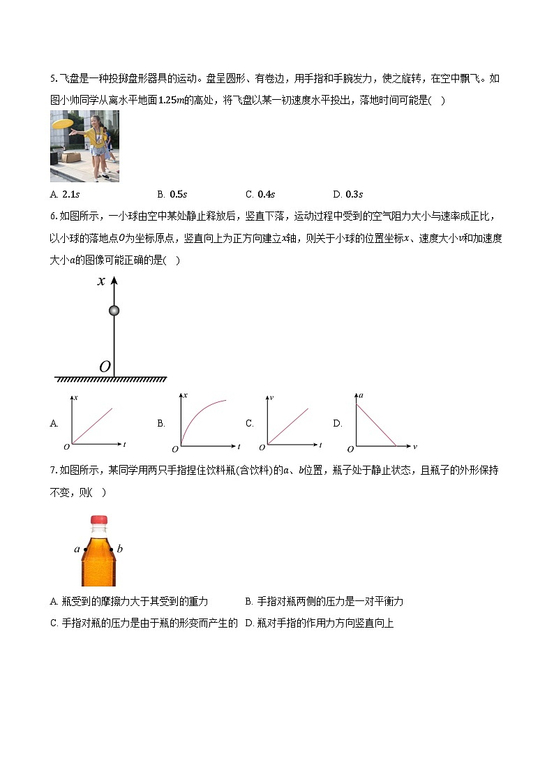 2023-2024学年浙江省衢州市高一（下）教学质量监测物理试卷（含答案）第2页