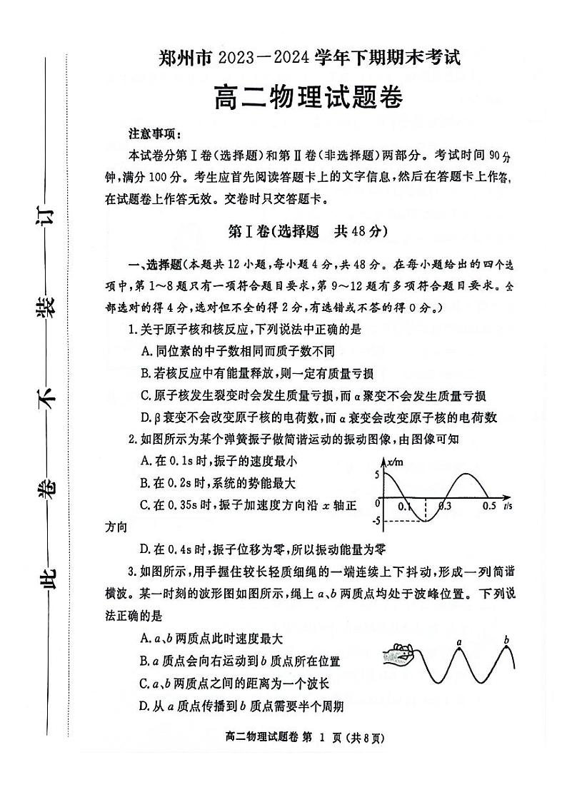 物理-河南省郑州市2023-2024学年高二下学期6月期末试卷【含答案】01