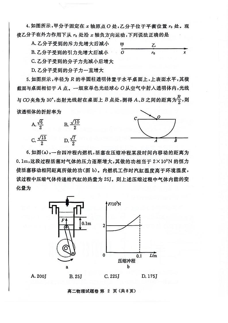 物理-河南省郑州市2023-2024学年高二下学期6月期末试卷【含答案】02