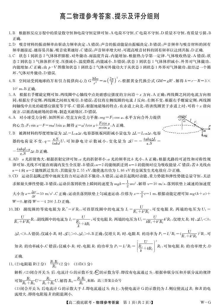 湖北省部分学校2023-2024学年高二下学期6月月考物理试题01