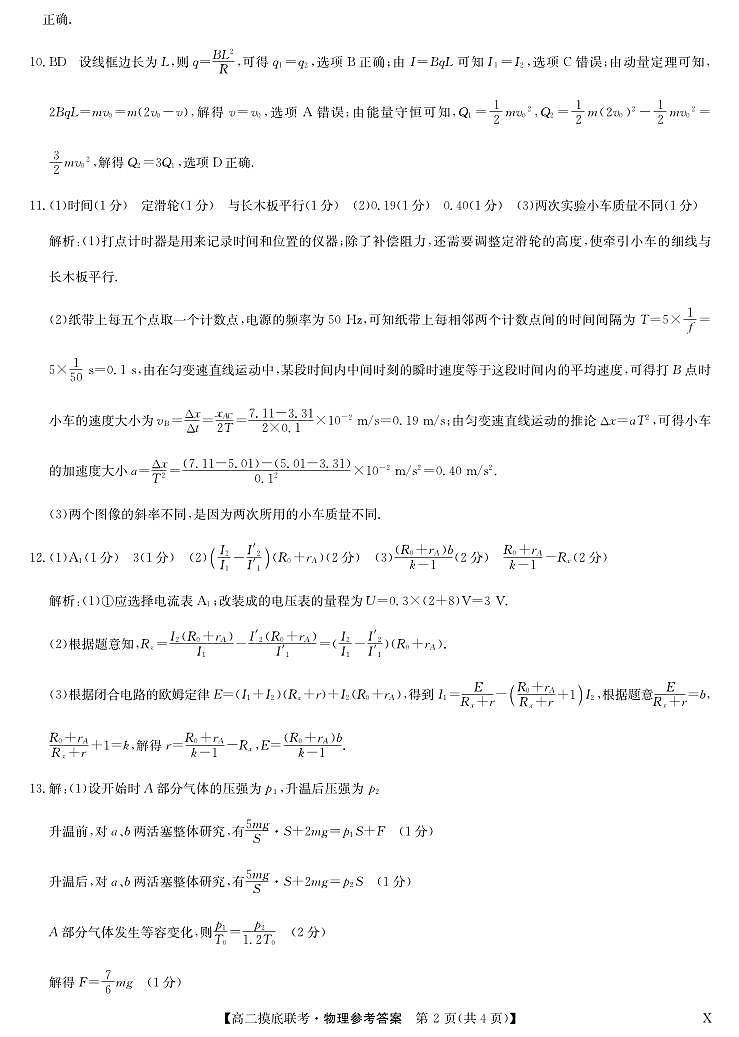物理答案-摸底联考（X）第2页