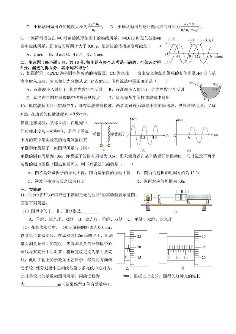歙县中学高二物理段考第2页