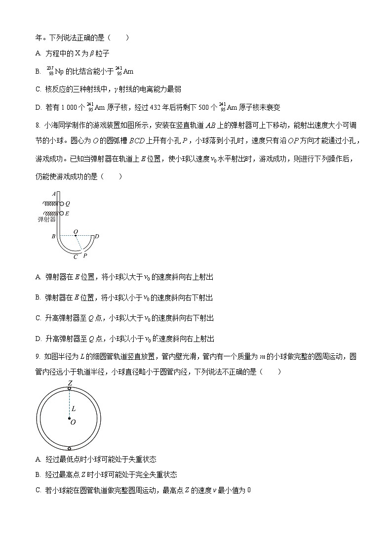 浙江省宁波市镇海中学2024届高三下学期高考选考科目适应性考试物理试题（Word版附解析）03