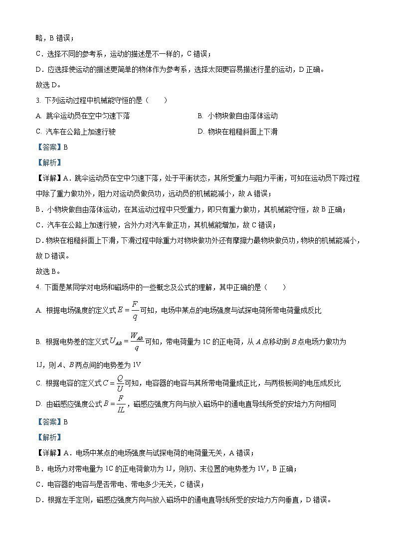 浙江省宁波市镇海中学2024届高三下学期高考选考科目适应性考试物理试题（Word版附解析）02