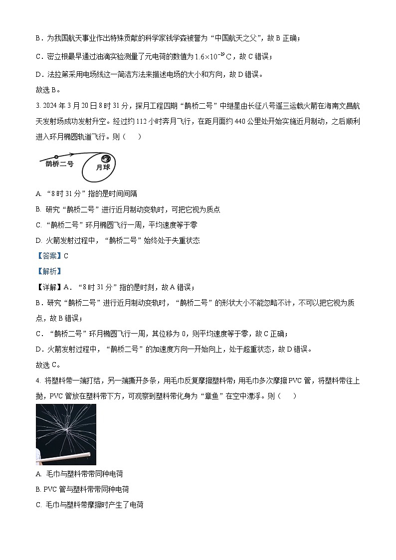 浙江省衢州市2023-2024学年高一下学期6月教学质量监测物理试卷 Word版含解析第2页