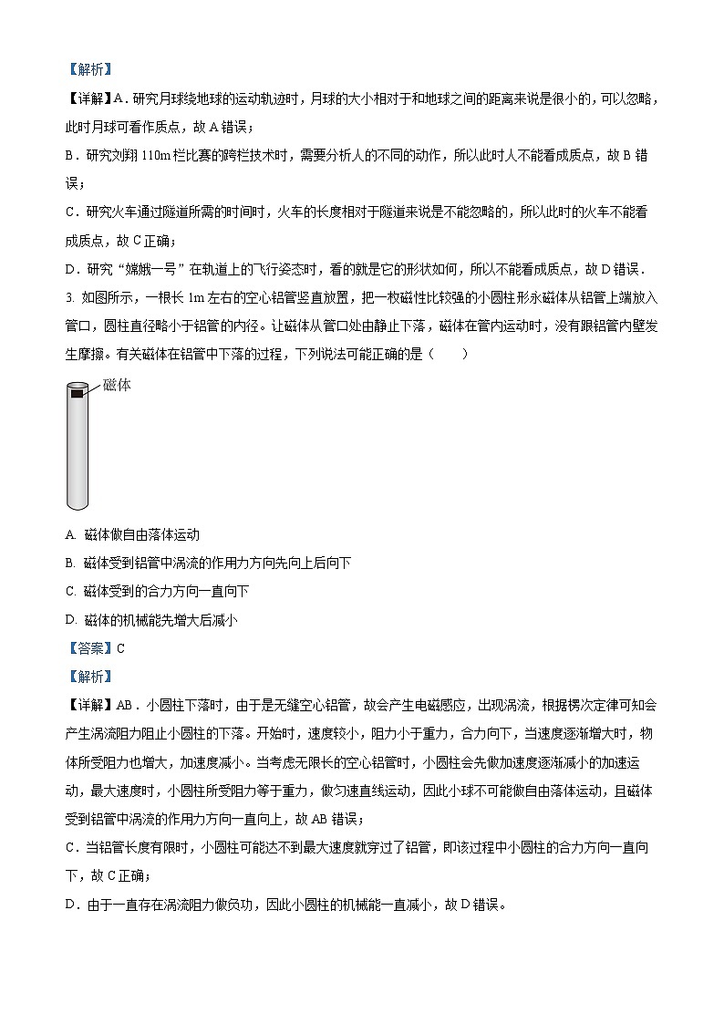 浙江省杭州高级中学2023-2024学年高三下学期4月月考物理试题 Word版含解析第2页
