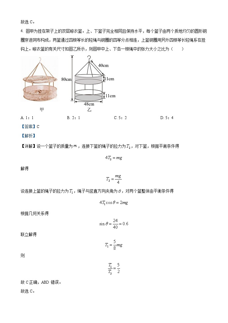 浙江省杭州高级中学2023-2024学年高三下学期4月月考物理试题 Word版含解析第3页