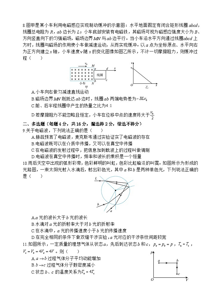 2024遂宁射洪中学高二下学期期末模拟物理试题含答案03
