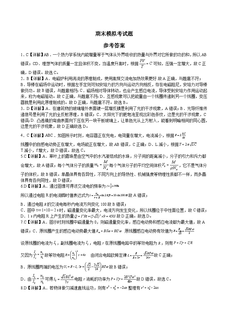 2024遂宁射洪中学高二下学期期末模拟物理试题含答案01