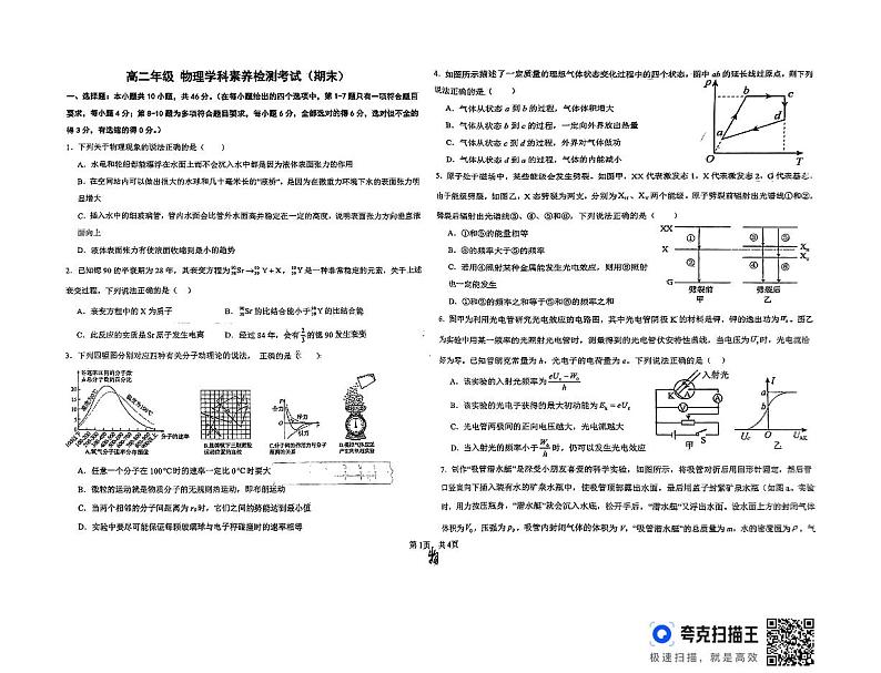 2024衡水二中高二下学期6月期末考试物理PDF版含解析01