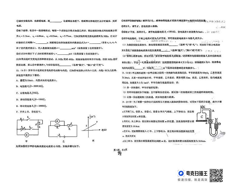 2024衡水二中高二下学期6月期末考试物理PDF版含解析03