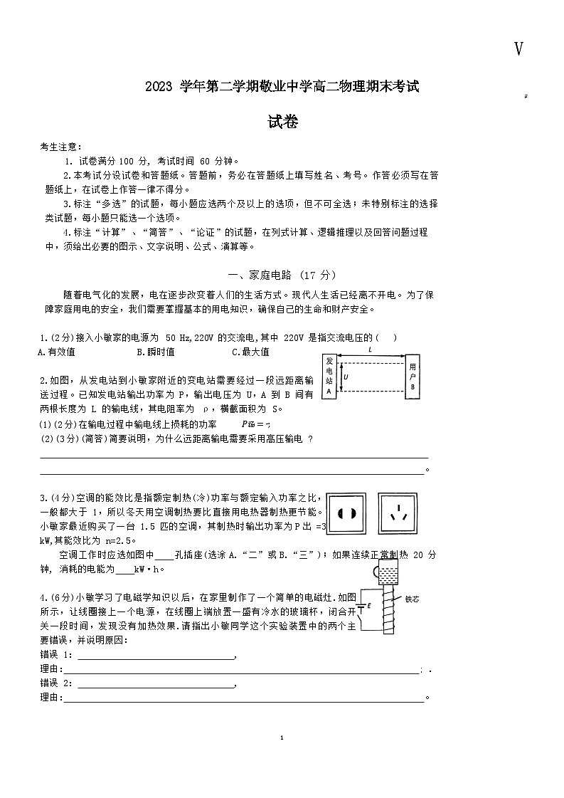 2024上海市敬业中学高二下学期6月期末考试物理含答案01