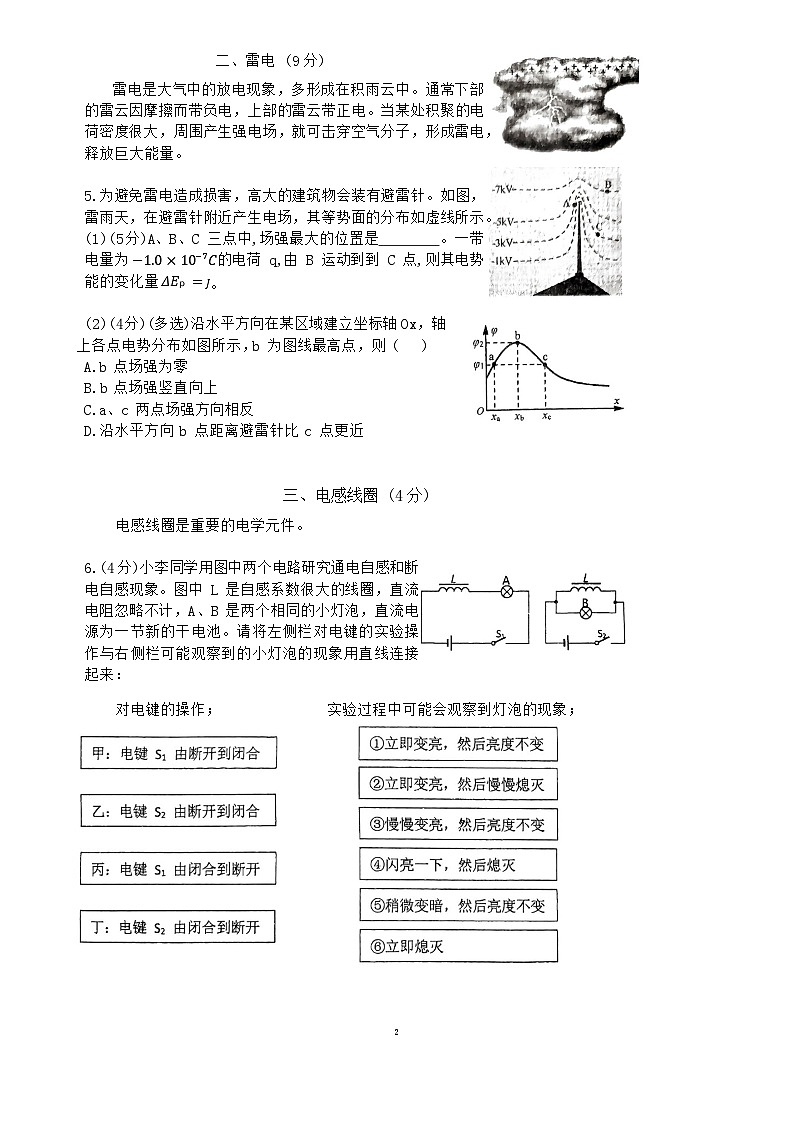 2024上海市敬业中学高二下学期6月期末考试物理含答案02