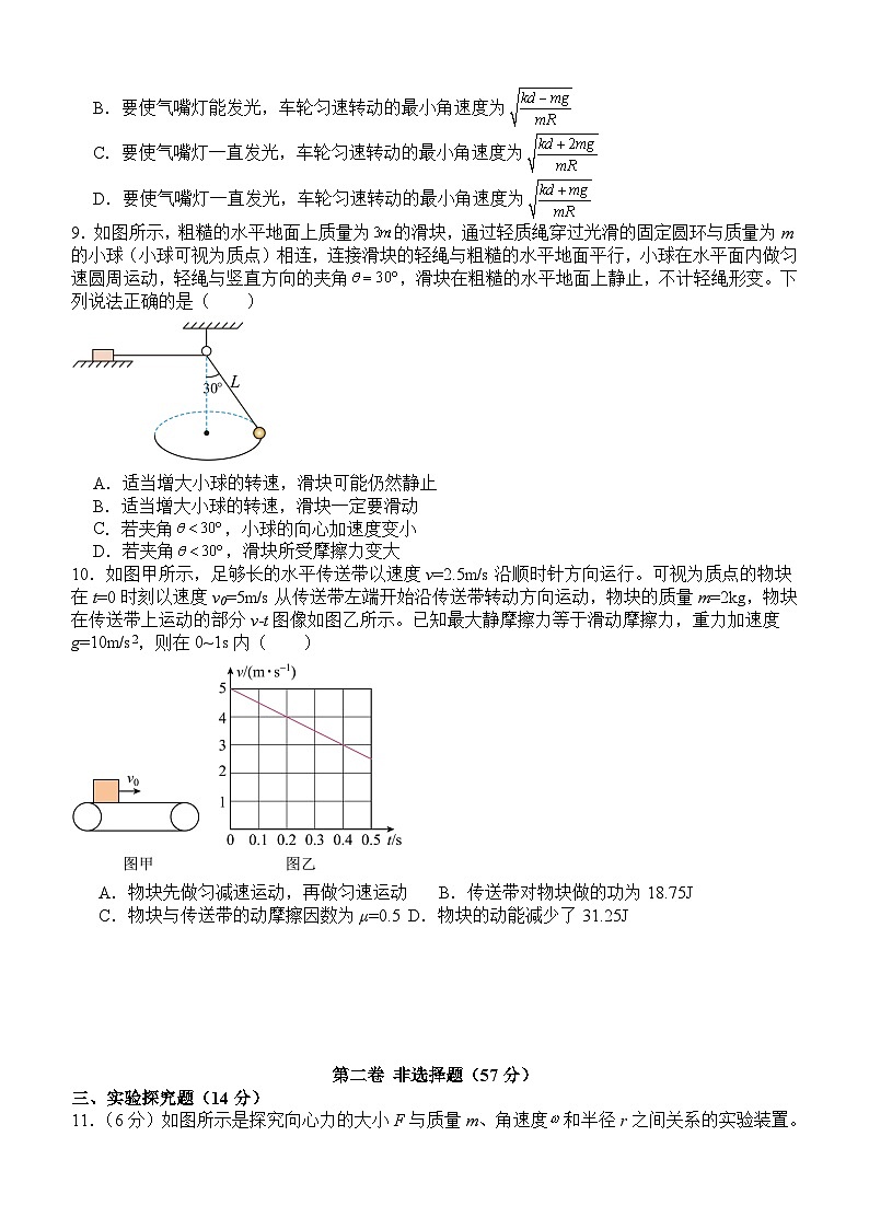 2024泸州龙马潭区高一下学期6月期末考试物理含答案03