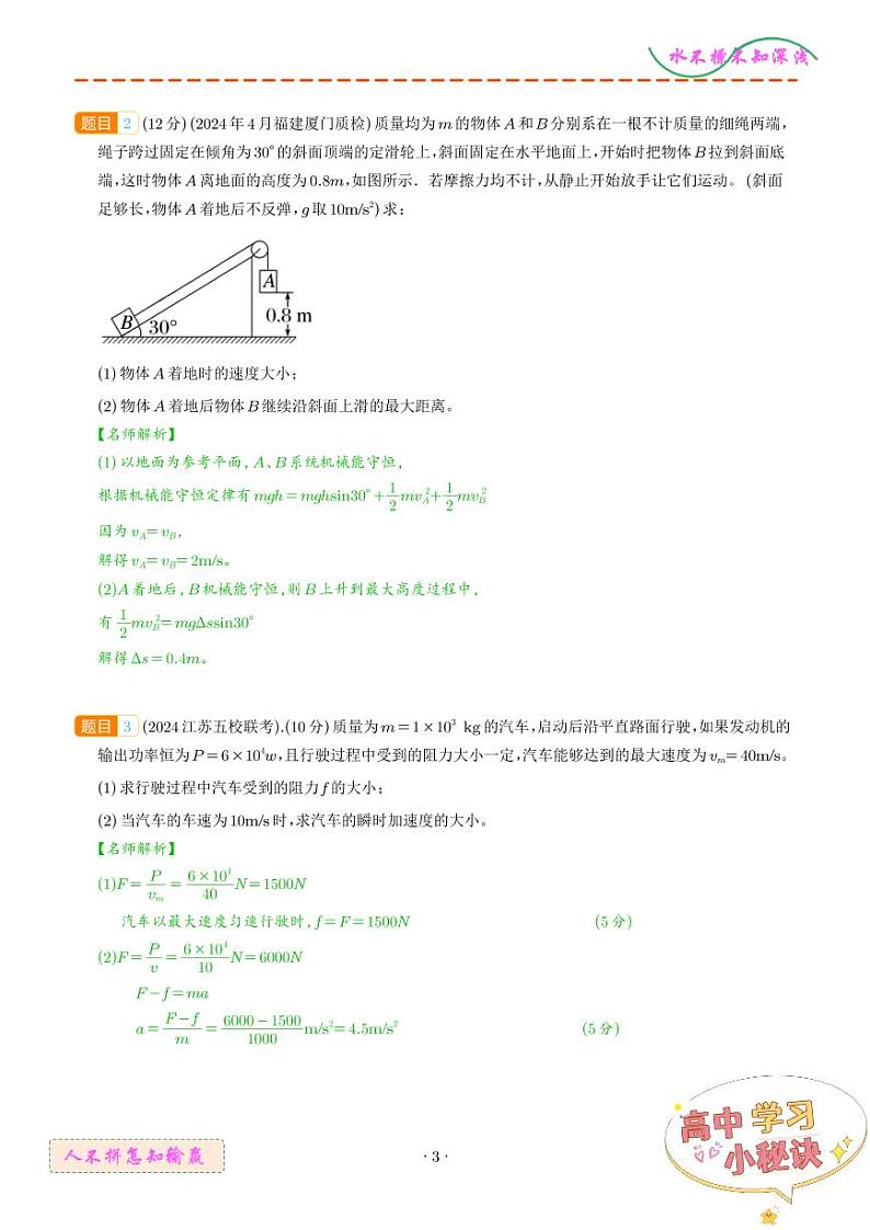 功和能 运动和力--高考物理疑难题（解析版）第3页